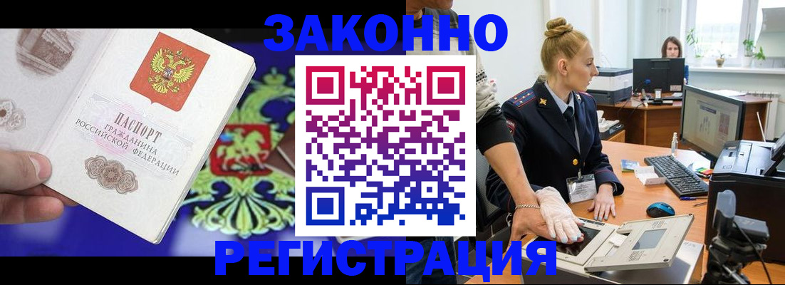 временная регистрация адрес в Амурске