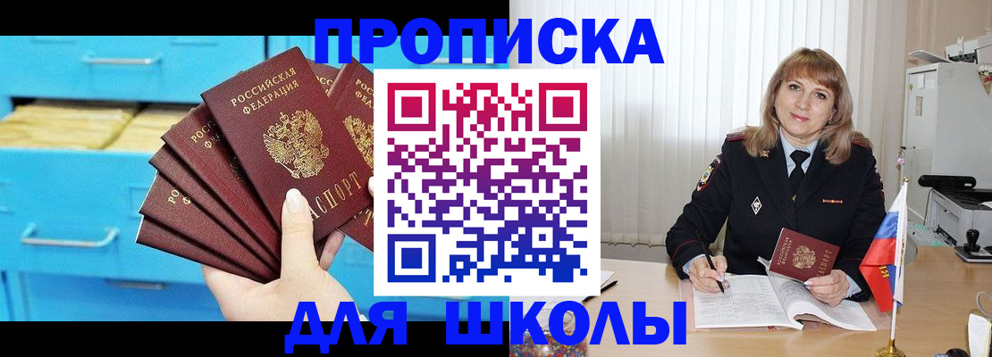 временная прописка в Амурске