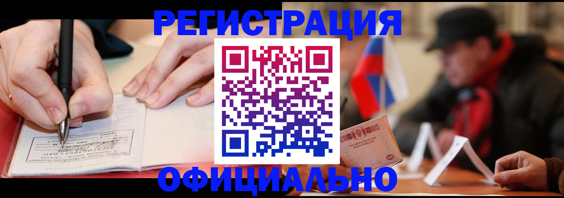 временная регистрация поиск в Амурске