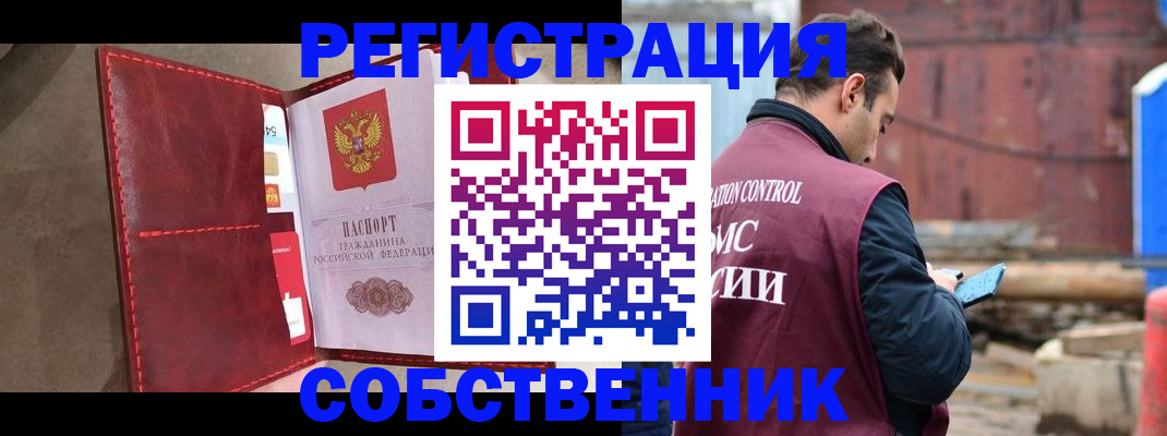 прописка для работы в Амурске