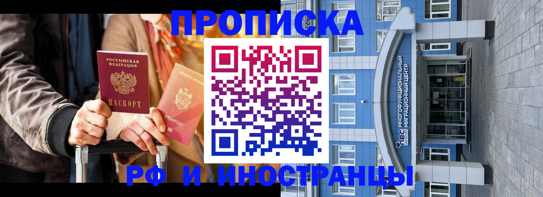 временная регистрация купить в Амурске