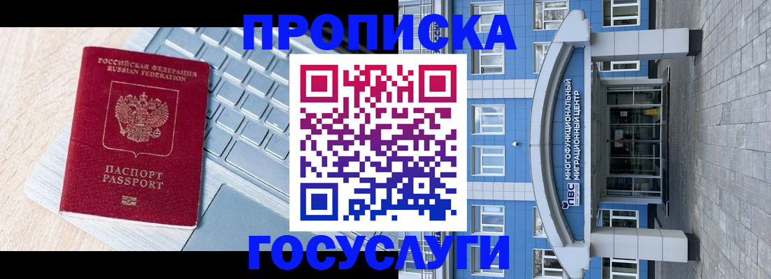 временная регистрация недорого в Амурске